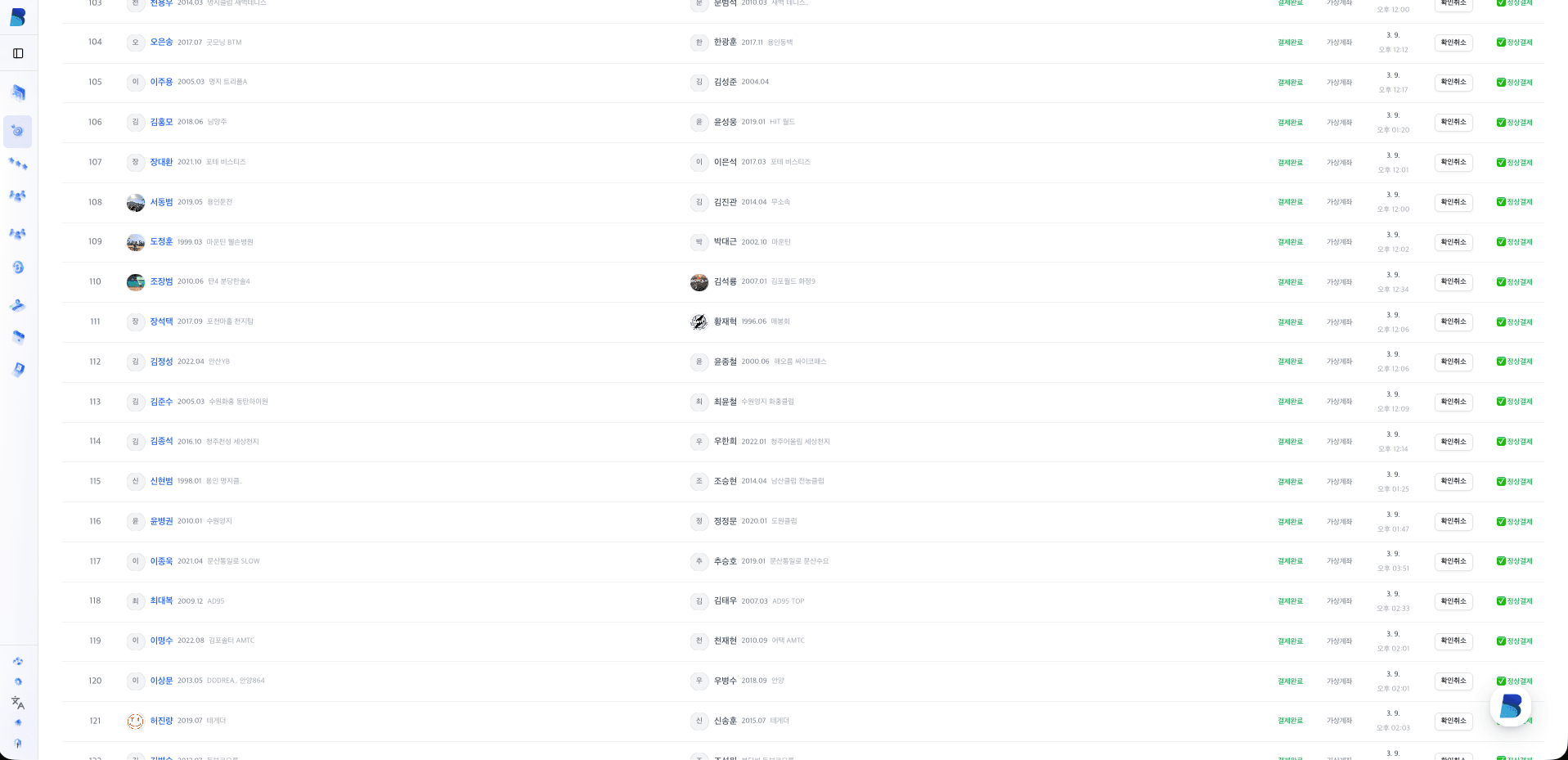 自動入金確認画面