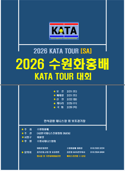 2026 수원화홍배 베테랑부 대회 후기 — 2월 21일(토) 만석공원테니스장관리사무소에서 개최