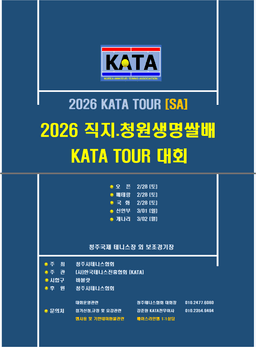 2026 직지/청원생명쌀배 오픈부 대회 후기 — 2월 28일(토) 충북두산학생테니스장에서 개최