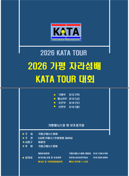 가평자라섬배 오픈부 — 3월 14일(토) 가평테니스장에서 개최