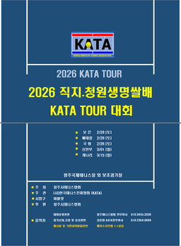 2026 직지/청원생명쌀배 (비랭킹) 혼합복식 대회 후기 — 3월 8일(일) 청주국제테니스장에서 개최