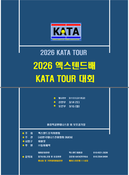 엑스텐드배 오픈부 — 3월 15일(일) 올림픽공원에서 개최