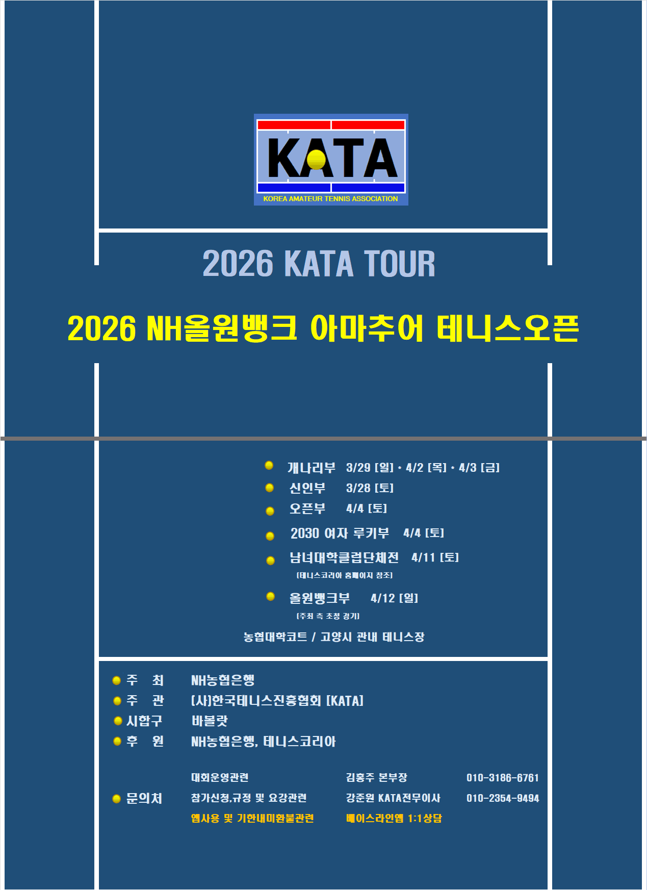 2026 NH올원뱅크배 신인부 남자복식 대회, 고양 성사시립테니스장에서 3월 28일 개막