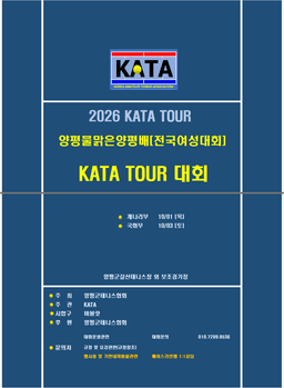 2026 물맑은양평배 개나리부 접수 오픈, 국화부 일정