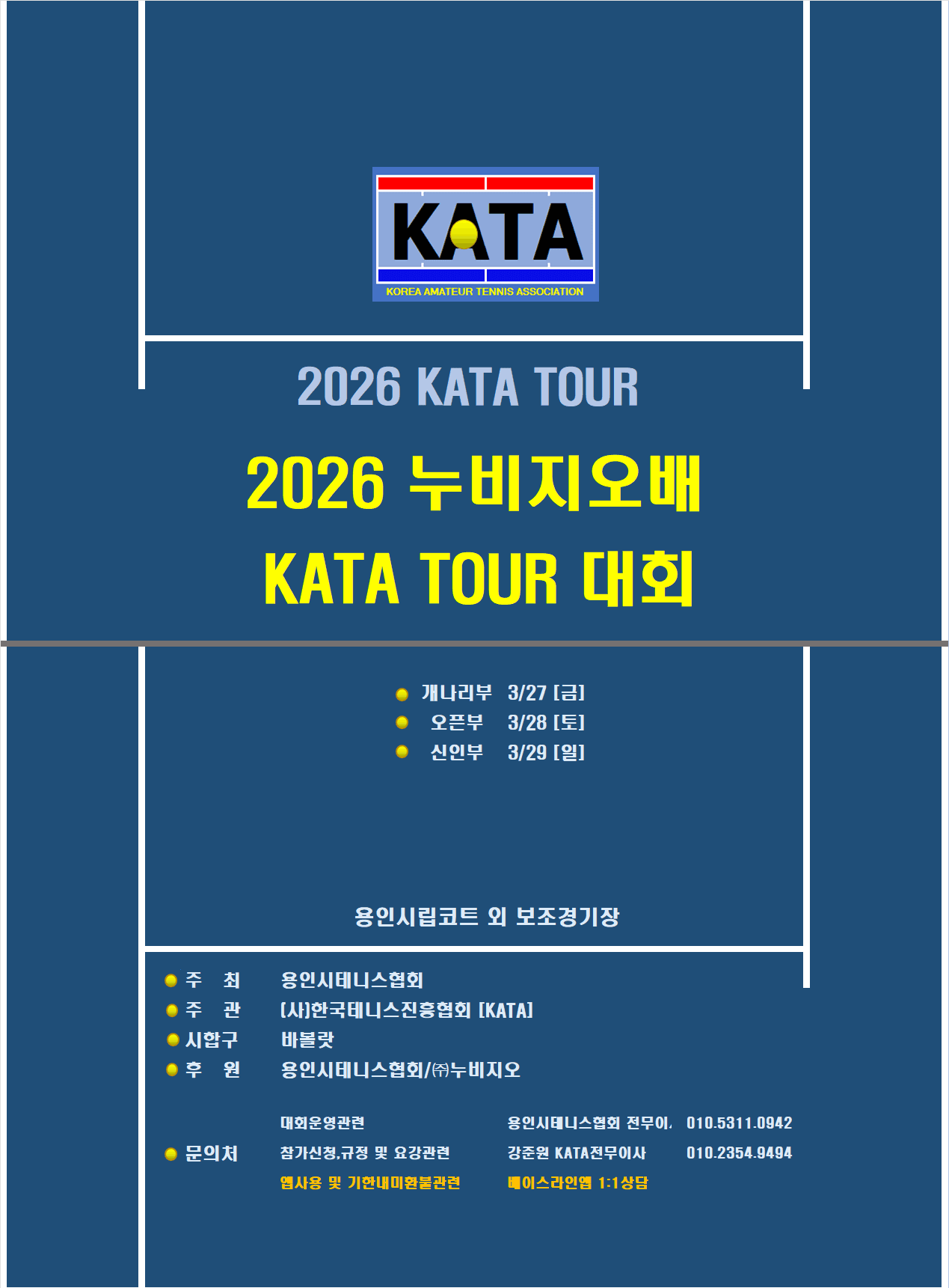 2026 누비지오배 개나리부 — 3월 27일 용인 명지대에서 열리는 여자 복식 대회