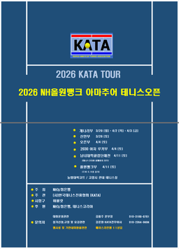 2026 NH올원뱅크배 비랭킹 대학부 단체전(여자부) | 4월 11일~12일 고양 농협대학교