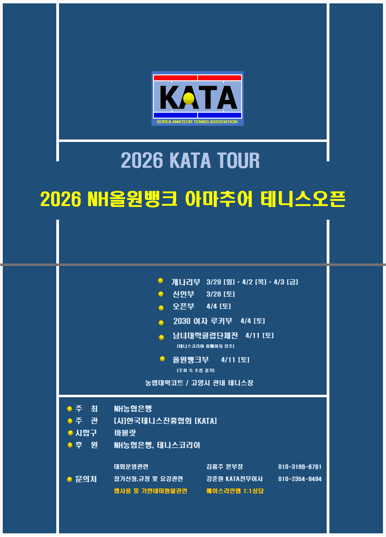 2026 NH올원뱅크배 비랭킹 대학부 단체전(여자부) | 4월 11일~12일 고양 농협대학교