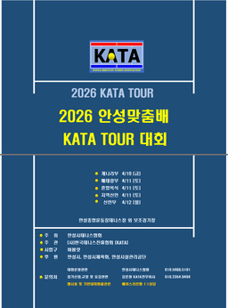 2026 안성맞춤배 개나리부 — 4월 10일 경기도 안성 여자복식 대회 안내