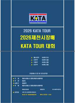 2026 제천시장 개나리부 접수 오픈, 신인·오픈·국화부 일정