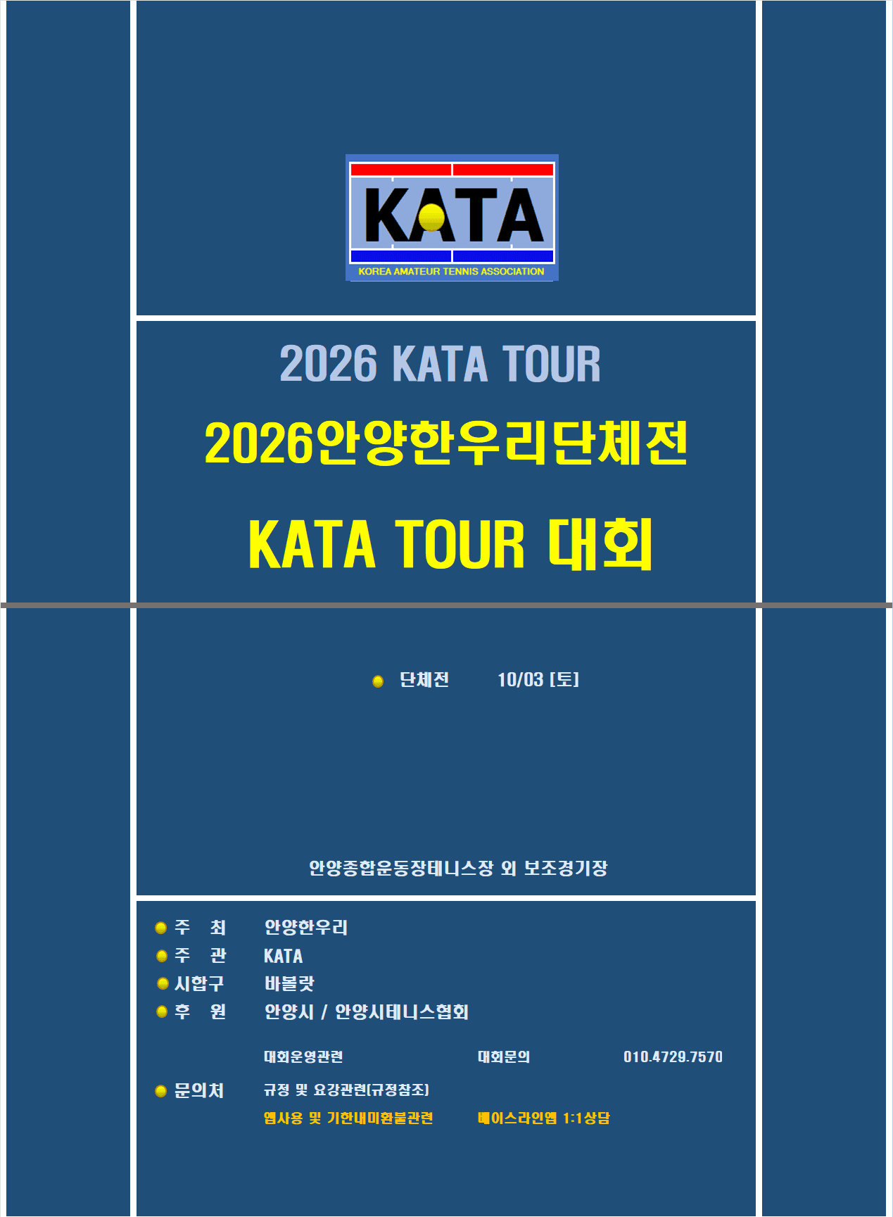 2026 안양한우리배 단체전 접수 오픈, 비랭킹 E등급